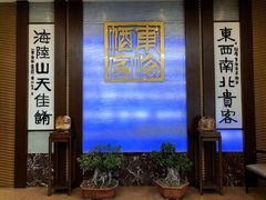 -东海酒家(长平东路店)