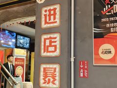 -熙成烧烤(白塔岭店)