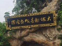 -大槐树寻根祭祖园
