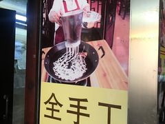 大堂-老西关濑粉(文明路店)