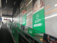 -盒马鲜生(红莲店)