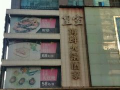 -皇室假期美食水疗会(春风路店)