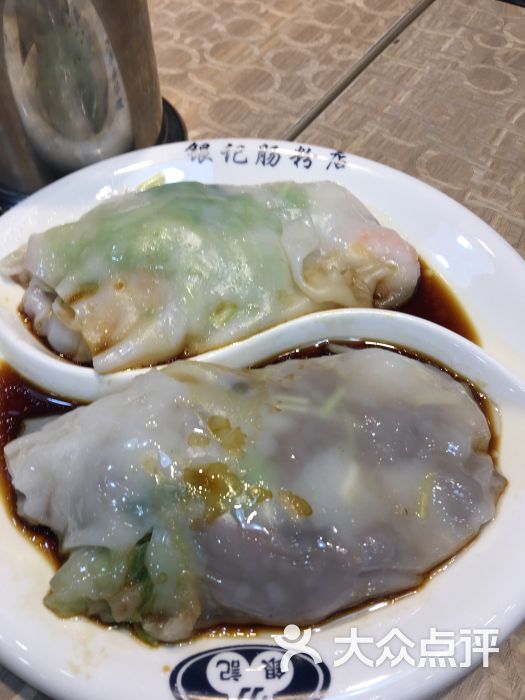 银记肠粉店(华利店)-图片-广州美食-大众点评网