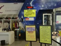 -飞行家太空体验馆(祥云小镇店)