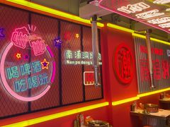 -南浦洞烤肉·新世界版(奥体店)