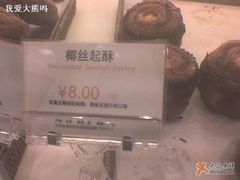 椰丝起酥-巴黎贝甜(五道口店)