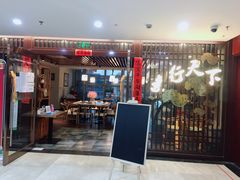 门面-素行天下(国投财富广场店)