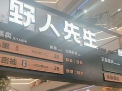 -野人先生Gelato(上海长宁龙之梦店)