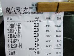 账单-乌文新澄海卤鹅店