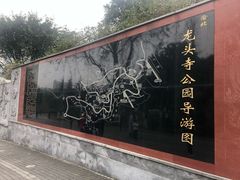 -龙头寺公园