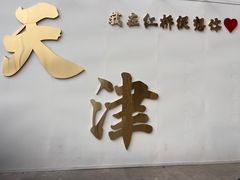 -美肴冰品·汉堡·牛腩饭(总店)