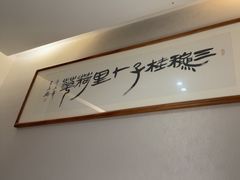 -静园乡村菜(凤鸣路店)