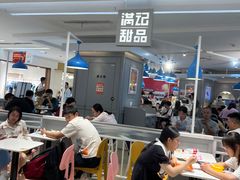 -满记甜品(静安大悦城店)