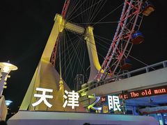 -天津之眼摩天轮