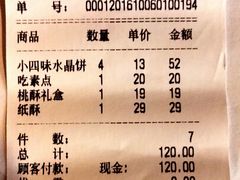 账单-德懋恭(西大街店)