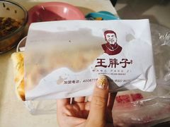 -王胖子驴肉火烧(鼓楼店)