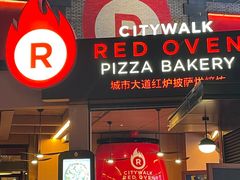-城市大道红炉披萨烘焙坊