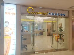 -Cocodemer女性健康·产后恢复(天一广场店)