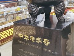 -老鼎丰(靖宇街总店)