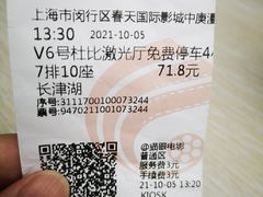 -春天国际影城(中庚漫游城杜比全景声店)