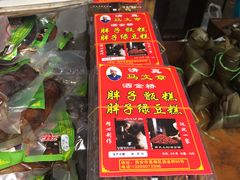 -马文章胖子甑糕(洒金桥店)