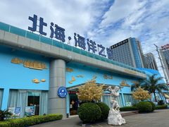 -北海·海洋之窗