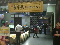 -张氏宽窄巷成都名小吃(茂业百货华强北店)