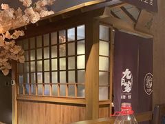 -九田家黑牛烤肉料理(太阳宫广场店)