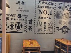 -成都你六姐·牛肉冒菜(上海环宇荟店)