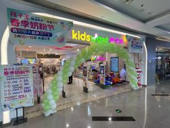 -孩子王(铁西万达店)