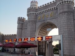 -北京世界公园