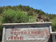 -蟠龙山长城景区