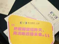 -天津大学爱尔眼科医院(天津总院)