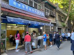 门面-老字号贾家肉丸糊辣汤(光明巷店)