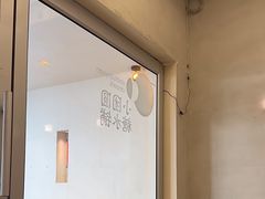 -小团圆糖水铺(襄阳南路店)