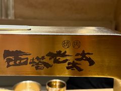 -西塔老太太泥炉烤肉(沈阳店)