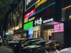-牛梦香·自助涮烤牛肉火锅(六一北路店)