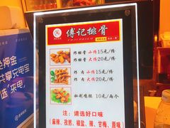 -傅强排骨(成都总店)