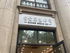 -富贵面包公司(运河店)