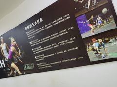 -全民健身中心壁球馆