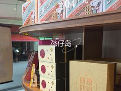 -英记饼家(百老汇店)