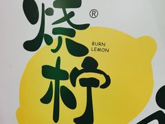 -烧柠·柠檬茶(大融城店)