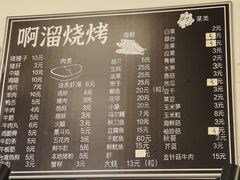 -啊溜烧烤·炭火传承(南澳店)