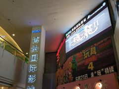 -博纳国际影城(皇庭店)