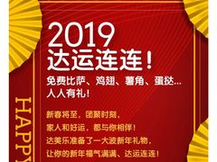 -达美乐比萨(墨玉南路店)