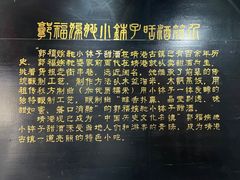 -郭福娭毑小钵子甜酒