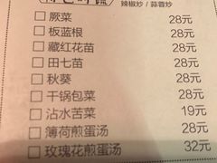 菜单-缘生态云南菜·野生菌庭院餐厅(华侨城店)