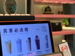 -OT另茶(上海幸福里店)