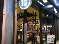 -牛男手造(地铁天虹店)