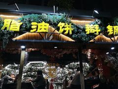 -山西派(桥东街店)